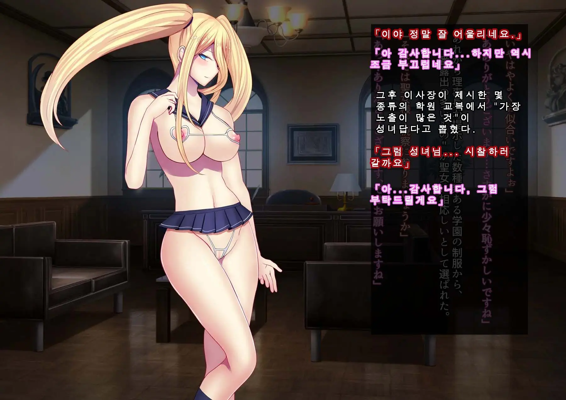 Senki Bad End 0 Gaiden -Seinaru Gakuen To Kurutta Kousoku-